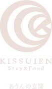KISSUIEN Stay & Food 吉翠苑 あうんの玄関